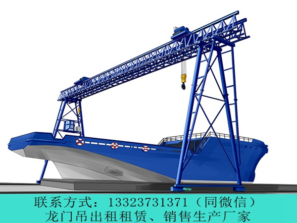 浙江杭州船厂龙门吊生产厂家船坞宽度与龙门吊跨度怎么匹配